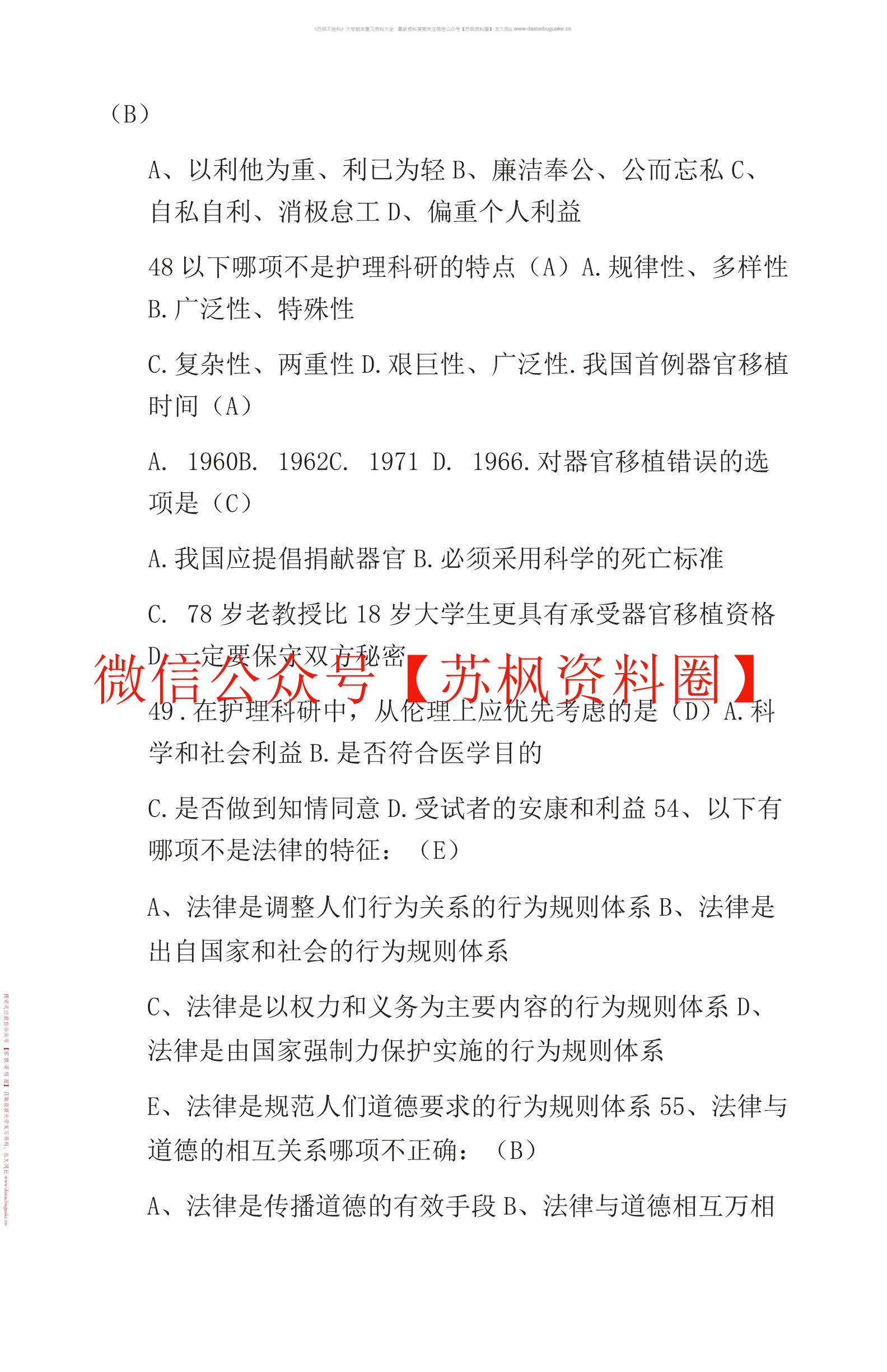 护士人文修养